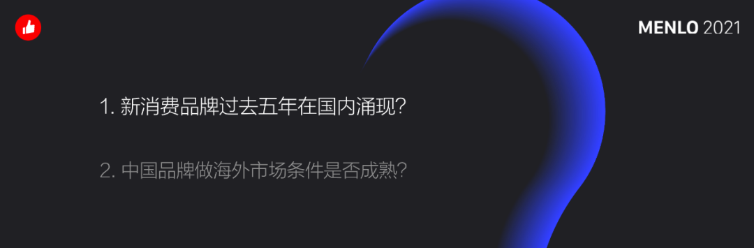 有贊周凱：超10萬新消費品牌涌現(xiàn)，未來5年中國品牌將立足全球市場