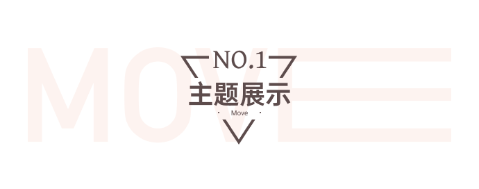模板推薦 | 這套酷炫充滿力量感的模板，太適合這類(lèi)商家了！