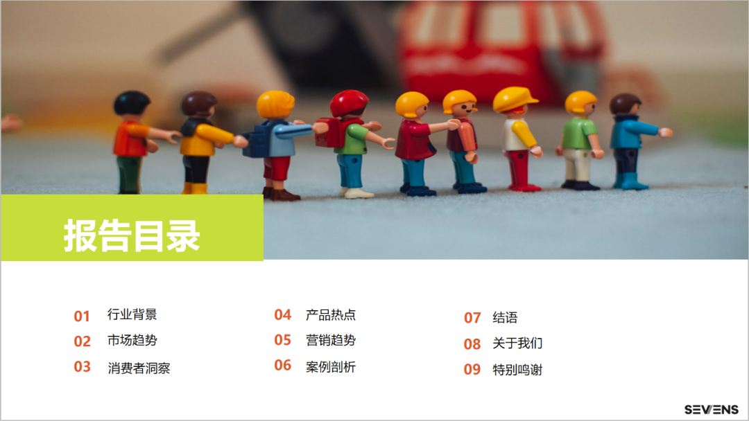 行業(yè)報(bào)告 | 《2021玩具行業(yè)品牌出海營(yíng)銷(xiāo)報(bào)告》限時(shí)免費(fèi)領(lǐng)??！