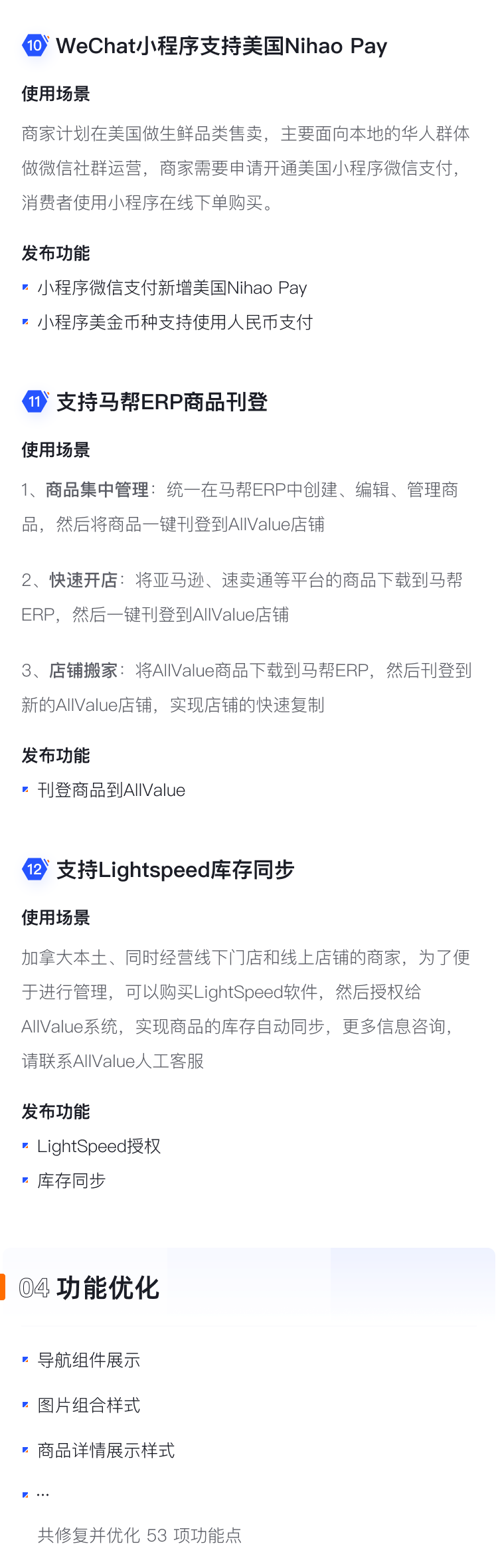 9月產品速報|多人拼團、二級分銷、WhatsApp在線客服等53 項新功能優(yōu)化