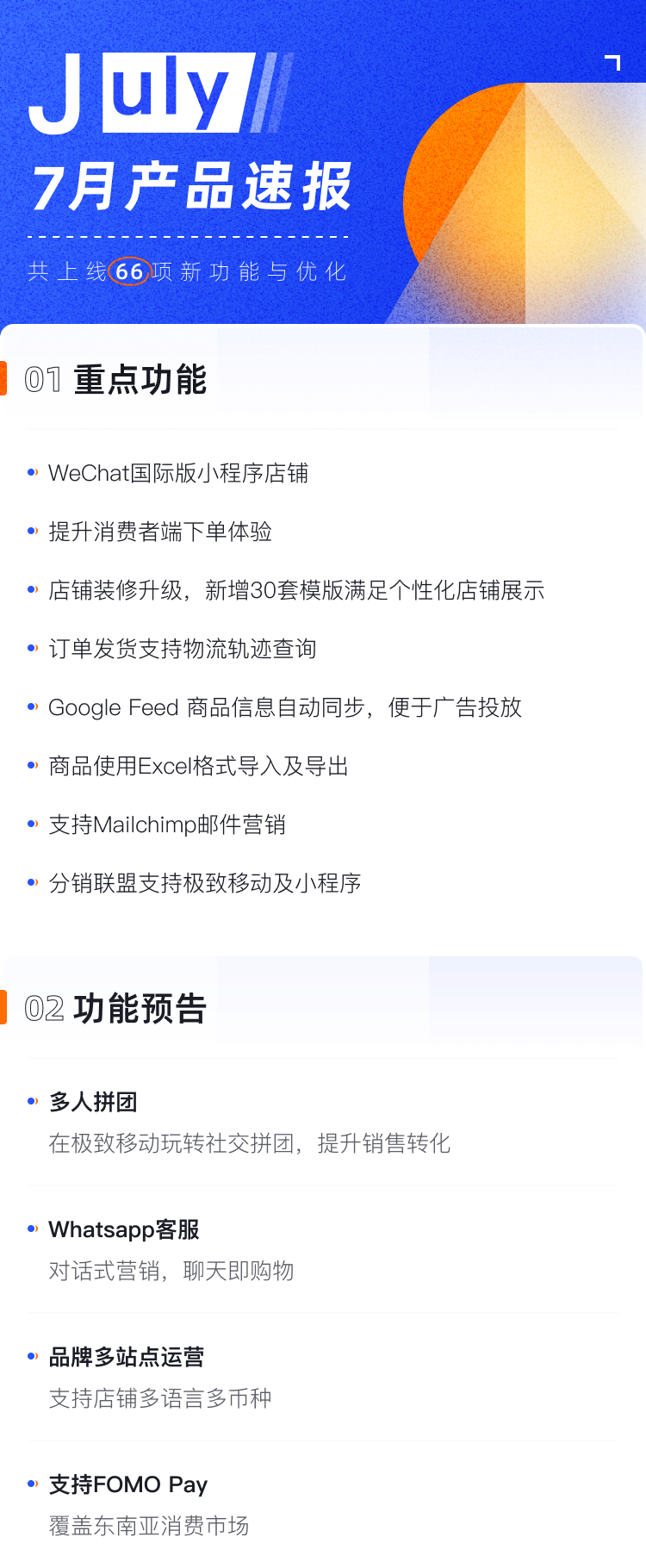  產(chǎn)品速報(bào) | WeChat國際版小程序、新增30套模板等65項(xiàng)新功能優(yōu)化