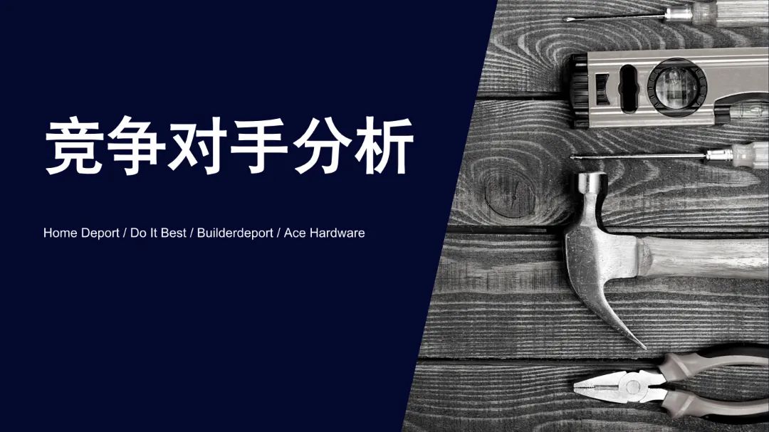 76%海外用戶剛需，發(fā)掘5000億美金的北美DIY市場(chǎng)新藍(lán)海！（附行業(yè)報(bào)告全文）
