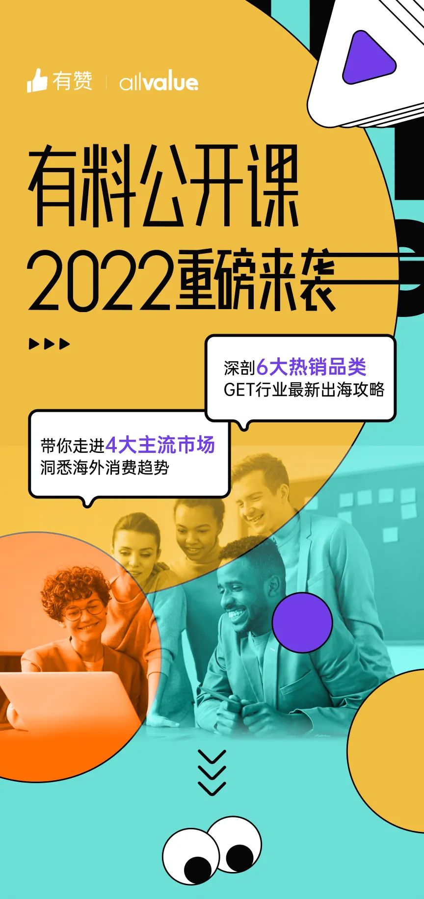 出海必看 |「2022有料公開課」重磅來襲，搶占最新出海先機(jī)！