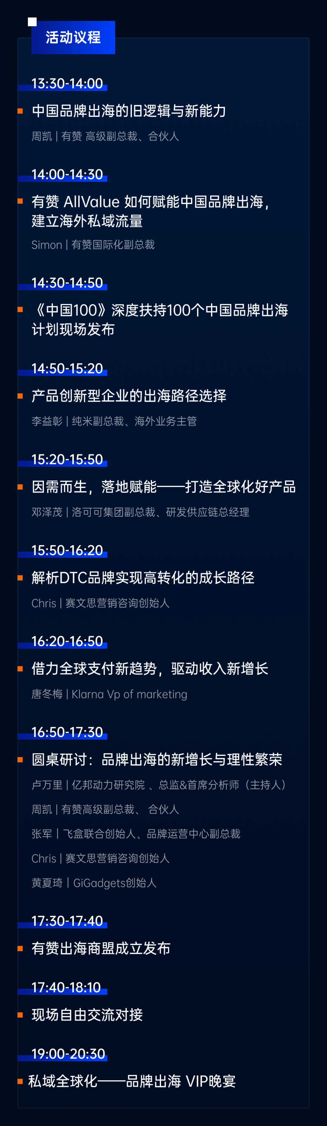 「中國100」出海計(jì)劃要干啥？有贊AllValue醞釀新動作