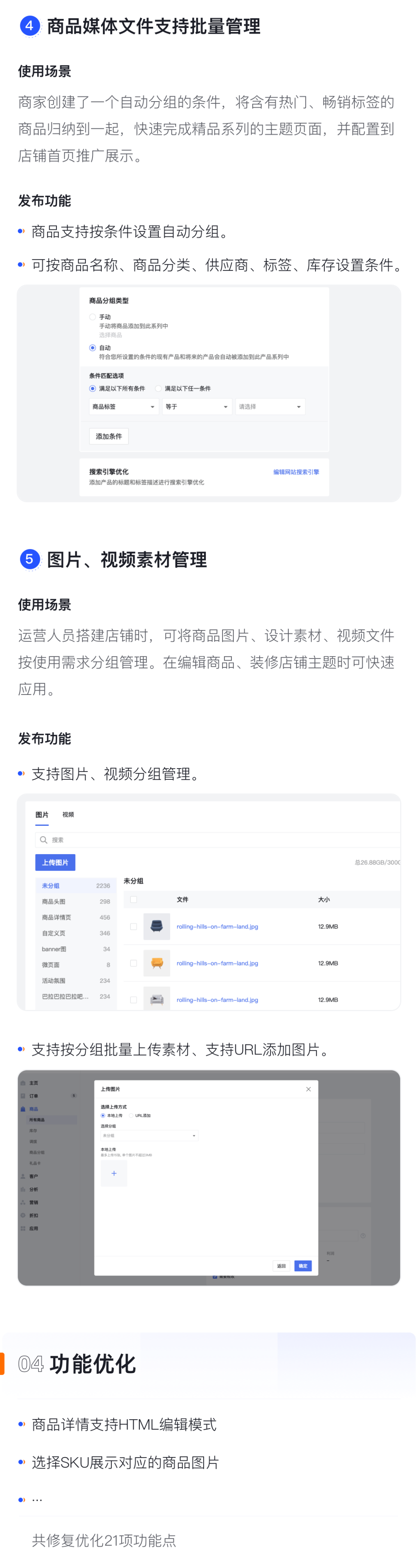 產(chǎn)品速報 | 稅費管理、CSV導(dǎo)入商品、自動分組等26項新功能優(yōu)化