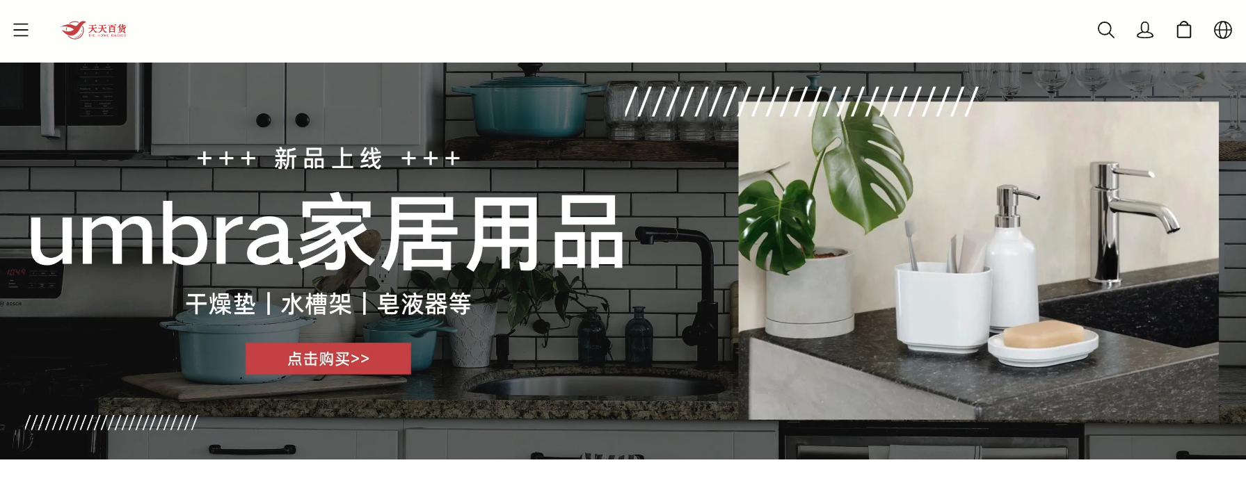 北美 19 年老牌華人百貨品牌，天天百貨如何構(gòu)建起全新的在線銷售渠道