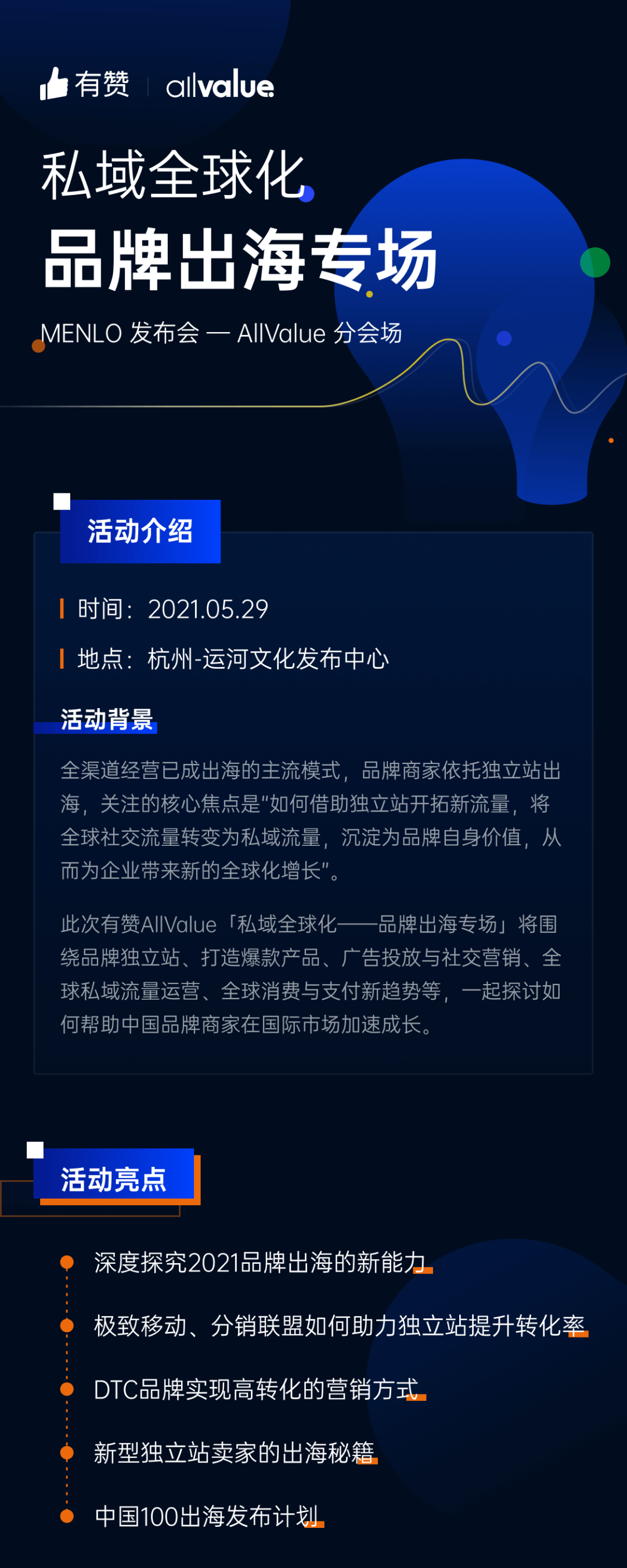「中國100」出海計(jì)劃要干啥？有贊AllValue醞釀新動作
