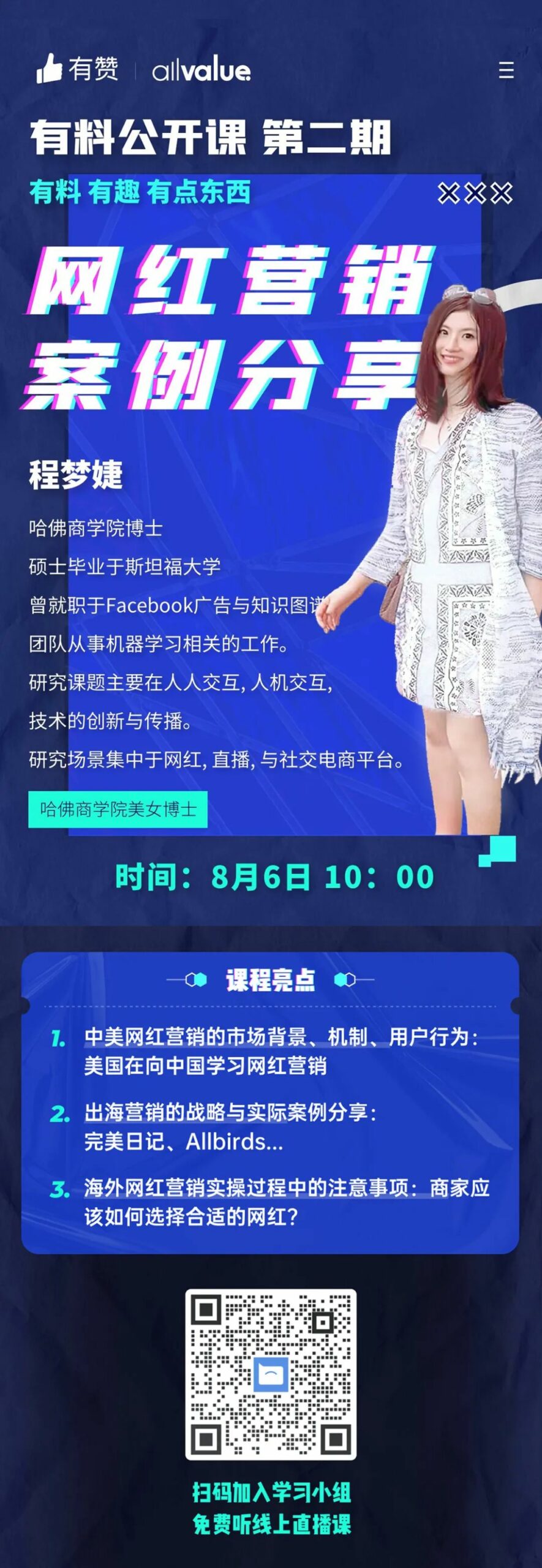 運(yùn)營(yíng)干貨 | 網(wǎng)紅營(yíng)銷從概念到落地，只需做好這3步！