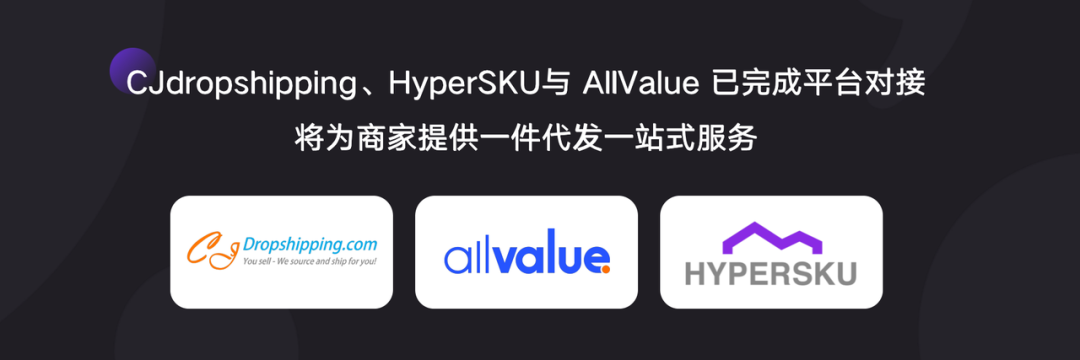 AllValue推出「中國100合作伙伴計劃」，聯(lián)合共創(chuàng)品牌出海最佳實踐路徑