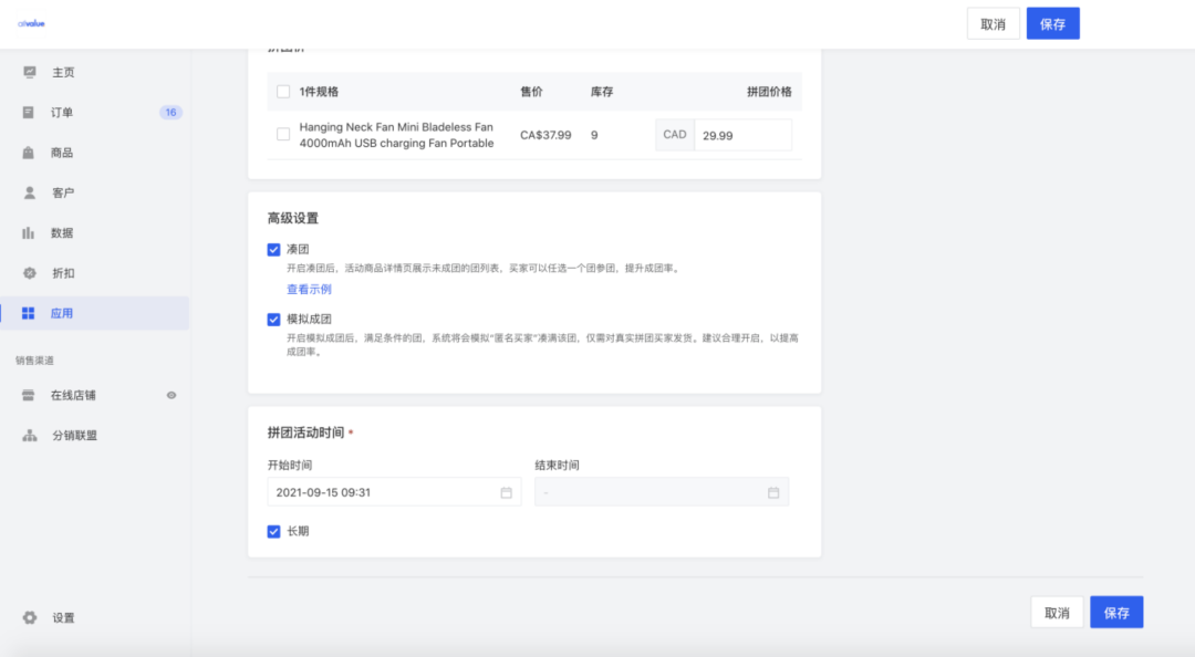 AllValue推出「多人拼團」功能，解鎖獨立站“裂變營銷”新玩法！