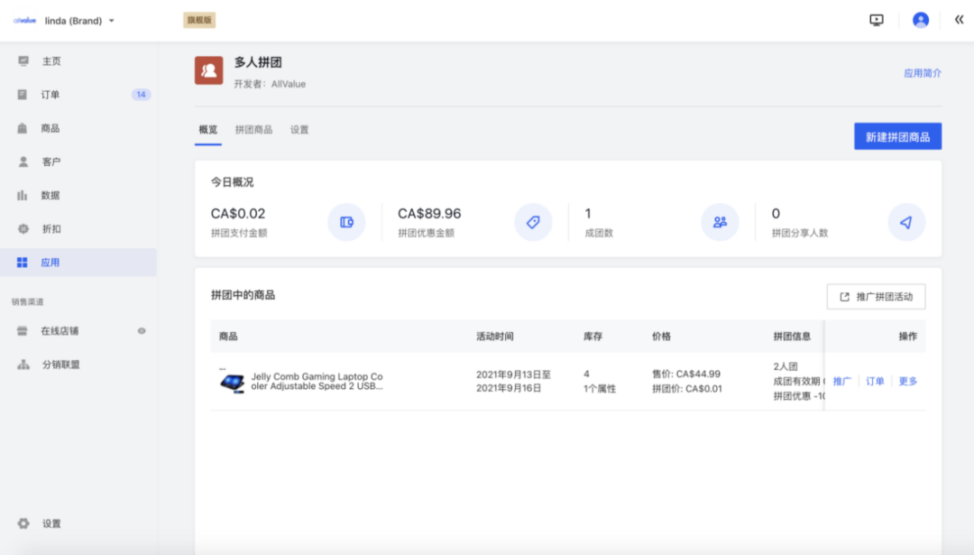 AllValue推出「多人拼團」功能，解鎖獨立站“裂變營銷”新玩法！