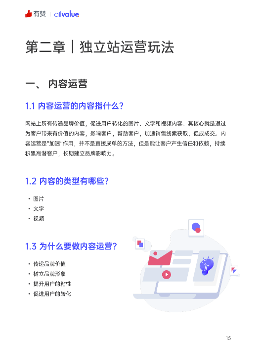 520禮物 | 2022獨立站運營指南免費領(lǐng)??！