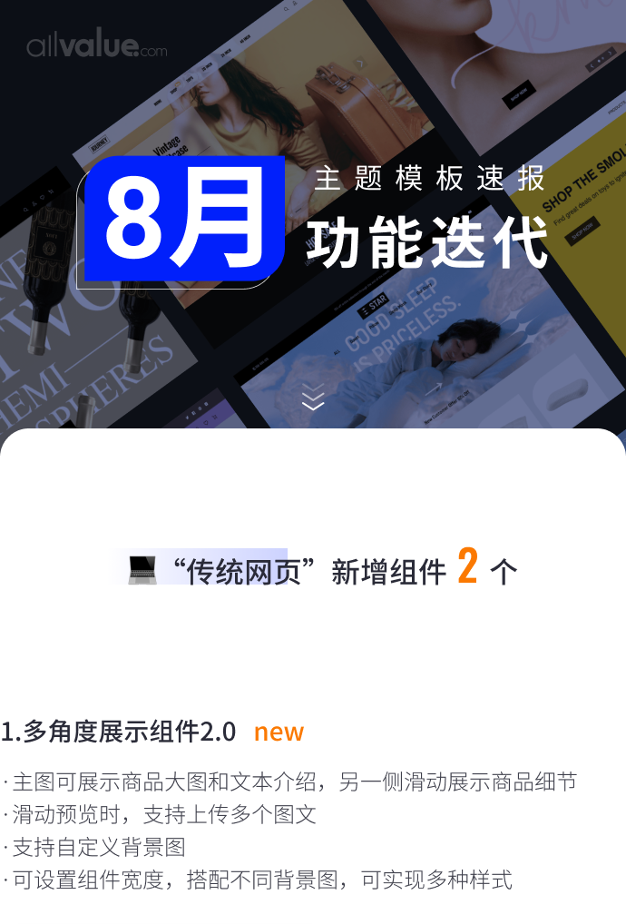 8月免費(fèi)主題速報(bào) | 全局動(dòng)效、新增20套字體等新功能迭代！