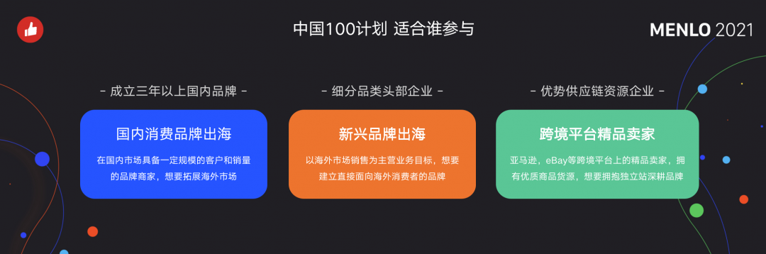 有贊AllValue正式啟動「中國100品牌出海計劃」，發(fā)布私域營銷新功能！