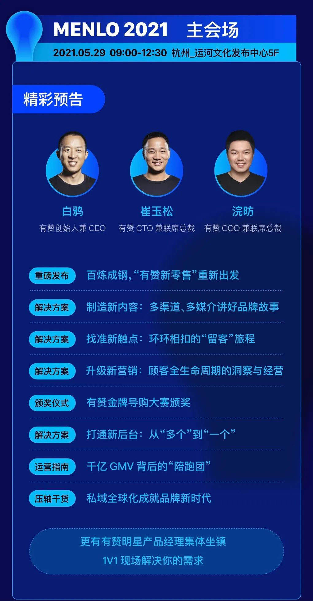 「中國100」出海計(jì)劃要干啥？有贊AllValue醞釀新動作