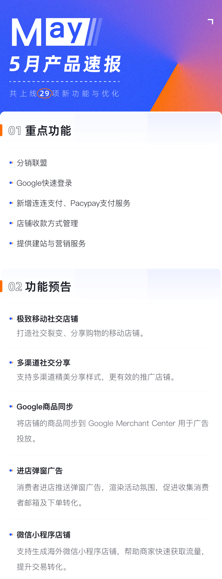 產品速報｜分銷聯(lián)盟、 Google快速登錄等24項新功能優(yōu)化