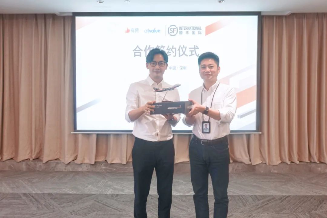 有贊AllValue與順豐國際達(dá)成官方合作，攜手助力中國品牌出海