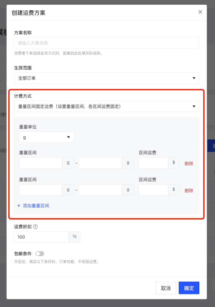 產(chǎn)品速報｜ 階段運(yùn)費(fèi)配置升級、分銷自動結(jié)算、店小秘訂單同步等68 項(xiàng)新功能優(yōu)化