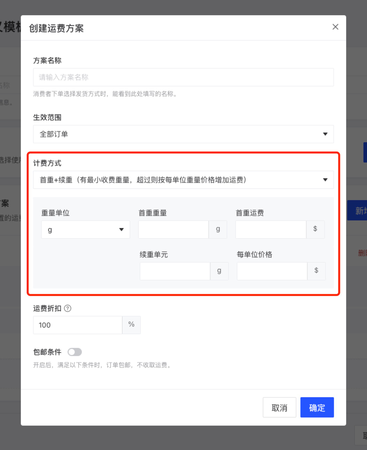 產(chǎn)品速報｜ 階段運(yùn)費(fèi)配置升級、分銷自動結(jié)算、店小秘訂單同步等68 項(xiàng)新功能優(yōu)化