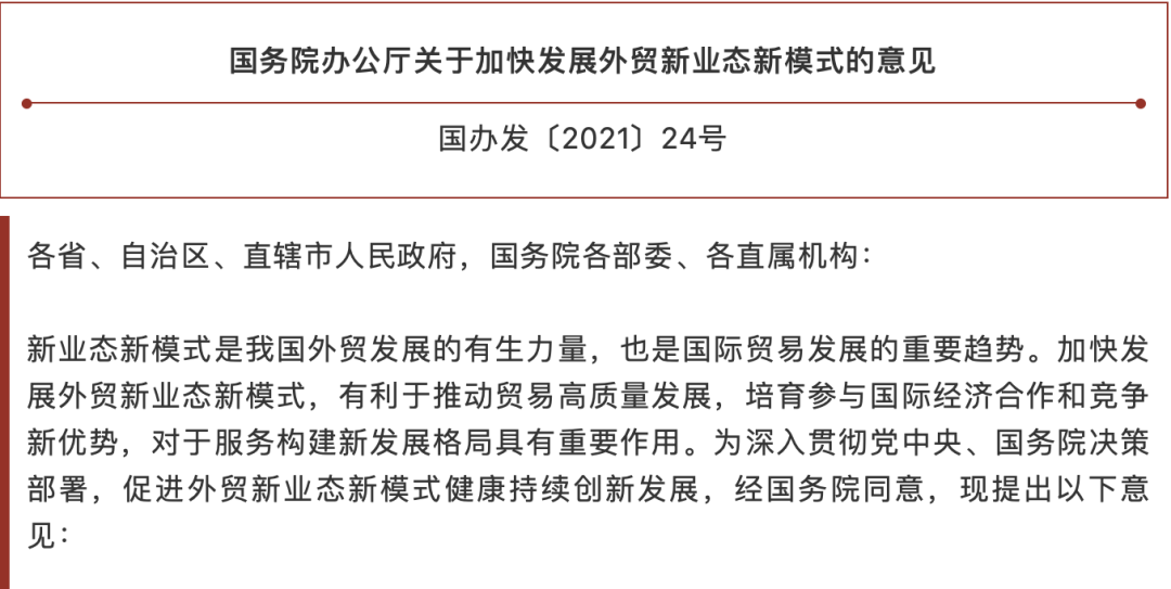34%平臺賣家轉型獨立站！這些重大利好政策需要了解
