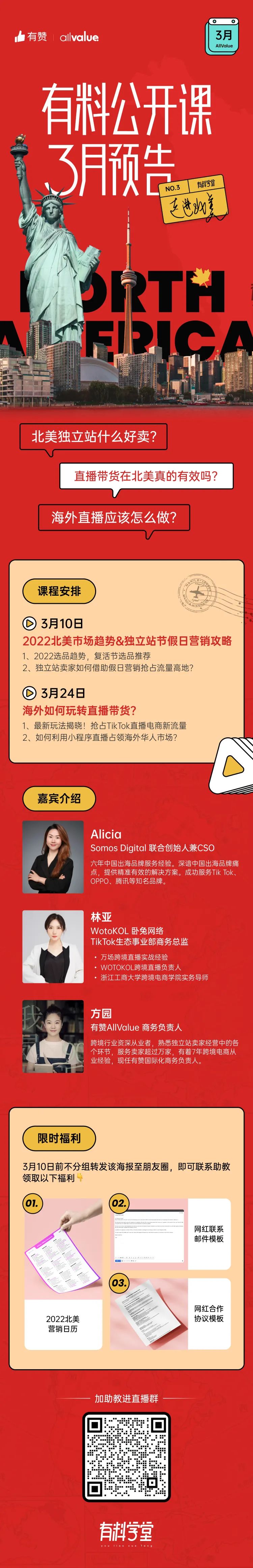有料公開(kāi)課｜2022如何玩轉(zhuǎn)TikTok海外直播帶貨？
