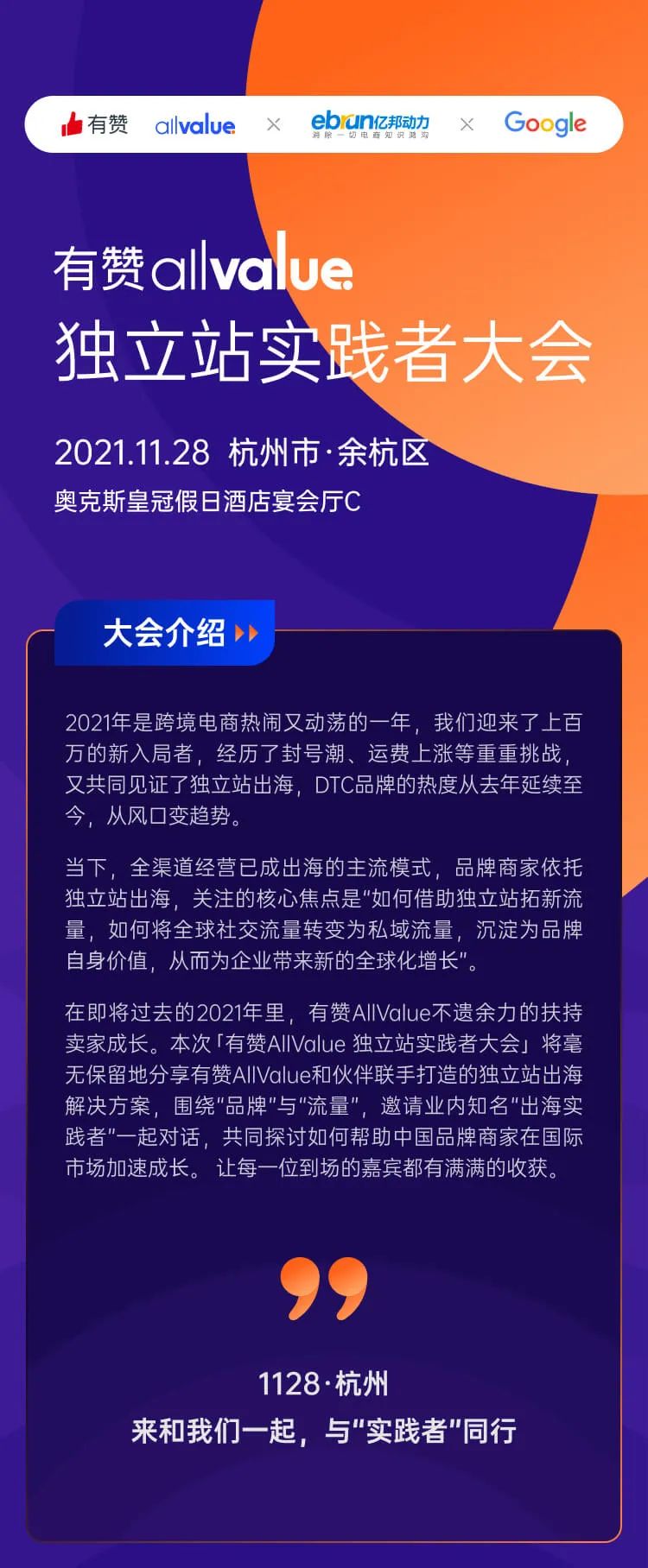 2022年，獨立站出海的破局點是啥？來聽聽「出海實踐者」的答案