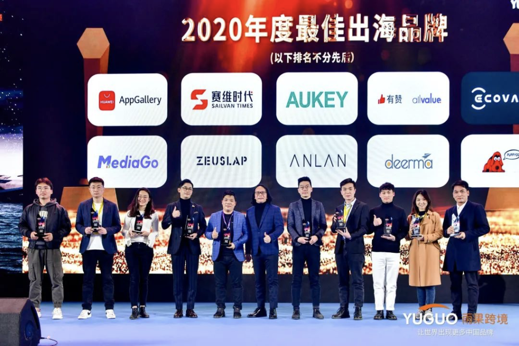有贊AllValue獲評“2020年度最佳出海品牌“獎，最好的時代，最好的我們