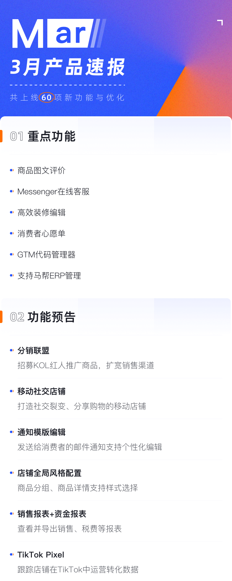 產(chǎn)品速報 | 圖文評價、Messenger在線客服、GTM代碼管理器等60項新功能優(yōu)化