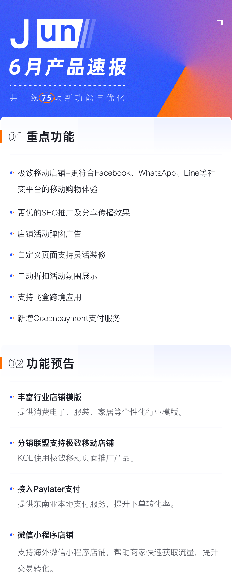 產(chǎn)品速報 | 極致移動、彈窗廣告等75項新功能與優(yōu)化