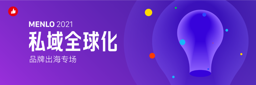 活動(dòng)回顧 | 「獨(dú)領(lǐng)風(fēng)行·中國(guó)制造賦能品牌出海」圓滿落幕