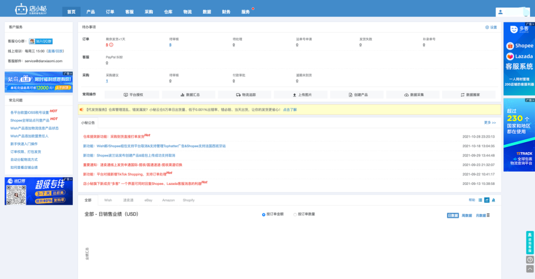 產(chǎn)品速報｜ 階段運(yùn)費(fèi)配置升級、分銷自動結(jié)算、店小秘訂單同步等68 項(xiàng)新功能優(yōu)化