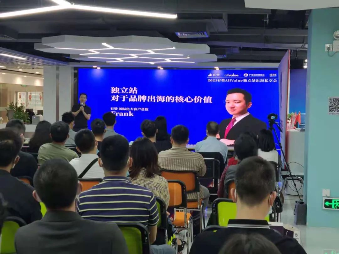 活動 | 有贊AllValue走進(jìn)跨境產(chǎn)業(yè)帶，私域營銷助力獨(dú)立站出海！
