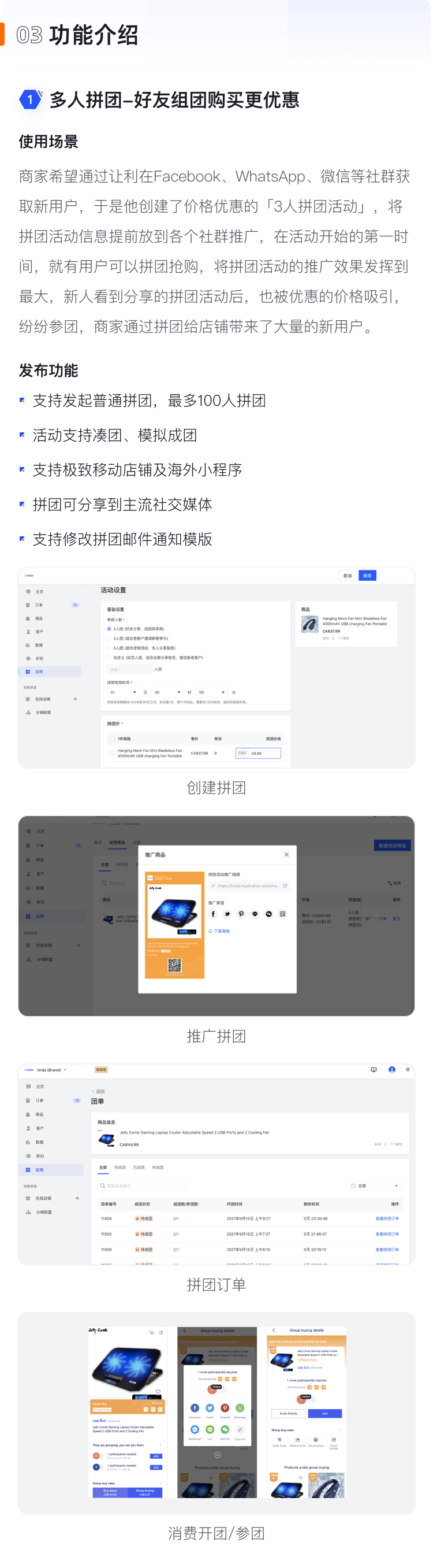 9月產品速報|多人拼團、二級分銷、WhatsApp在線客服等53 項新功能優(yōu)化