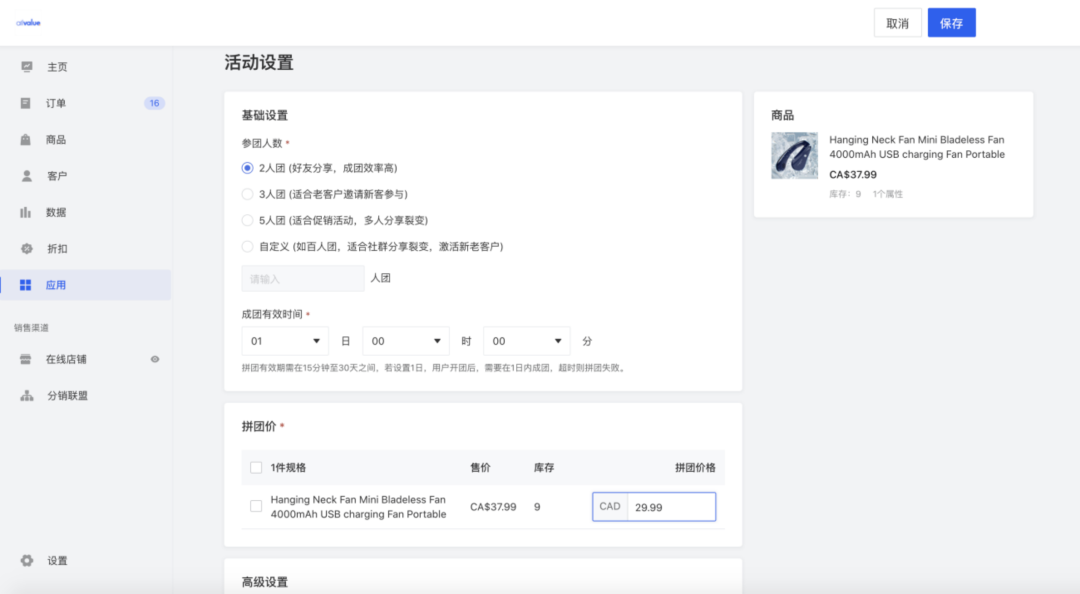 AllValue推出「多人拼團」功能，解鎖獨立站“裂變營銷”新玩法！