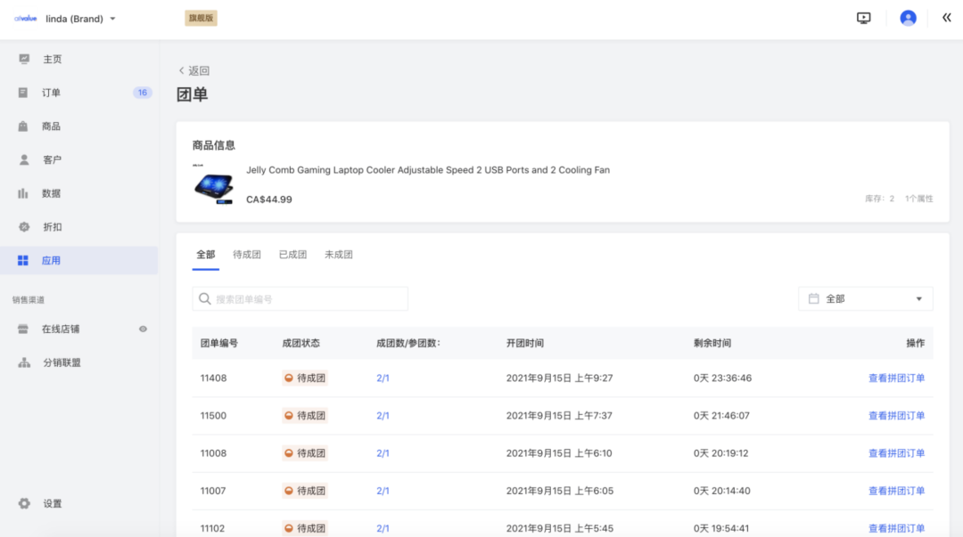AllValue推出「多人拼團」功能，解鎖獨立站“裂變營銷”新玩法！