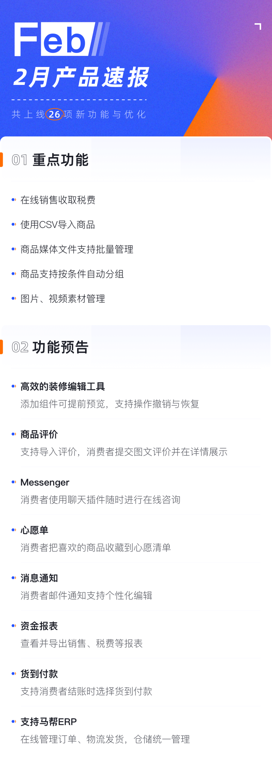 產(chǎn)品速報 | 稅費管理、CSV導(dǎo)入商品、自動分組等26項新功能優(yōu)化