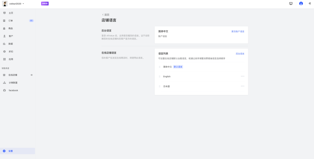 12月產(chǎn)品速報(bào)｜ 多語(yǔ)言多幣種、復(fù)制站點(diǎn)、FB商品同步等87項(xiàng)新功能優(yōu)化