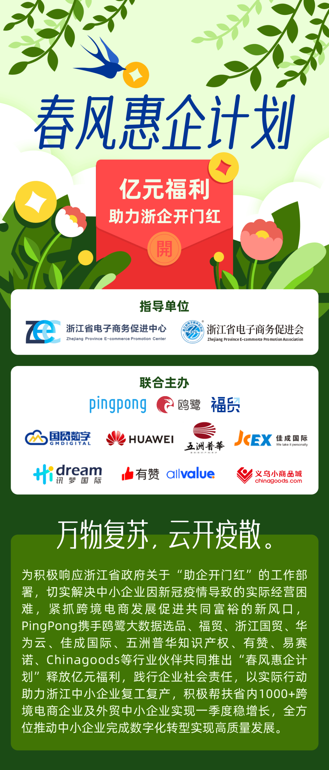 億元福利放送 | 跨境電商及外貿(mào)企業(yè)快來領取大禮包！