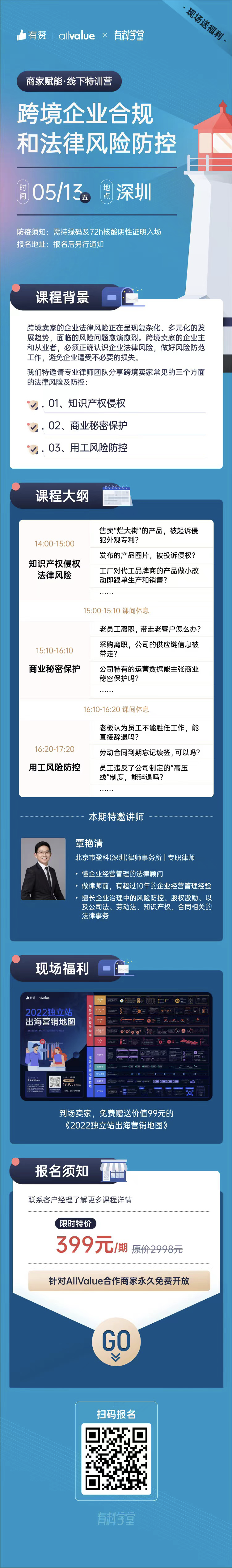 產(chǎn)品被侵權(quán)、員工離職帶走老客戶……跨境賣家該如何應(yīng)對(duì)？