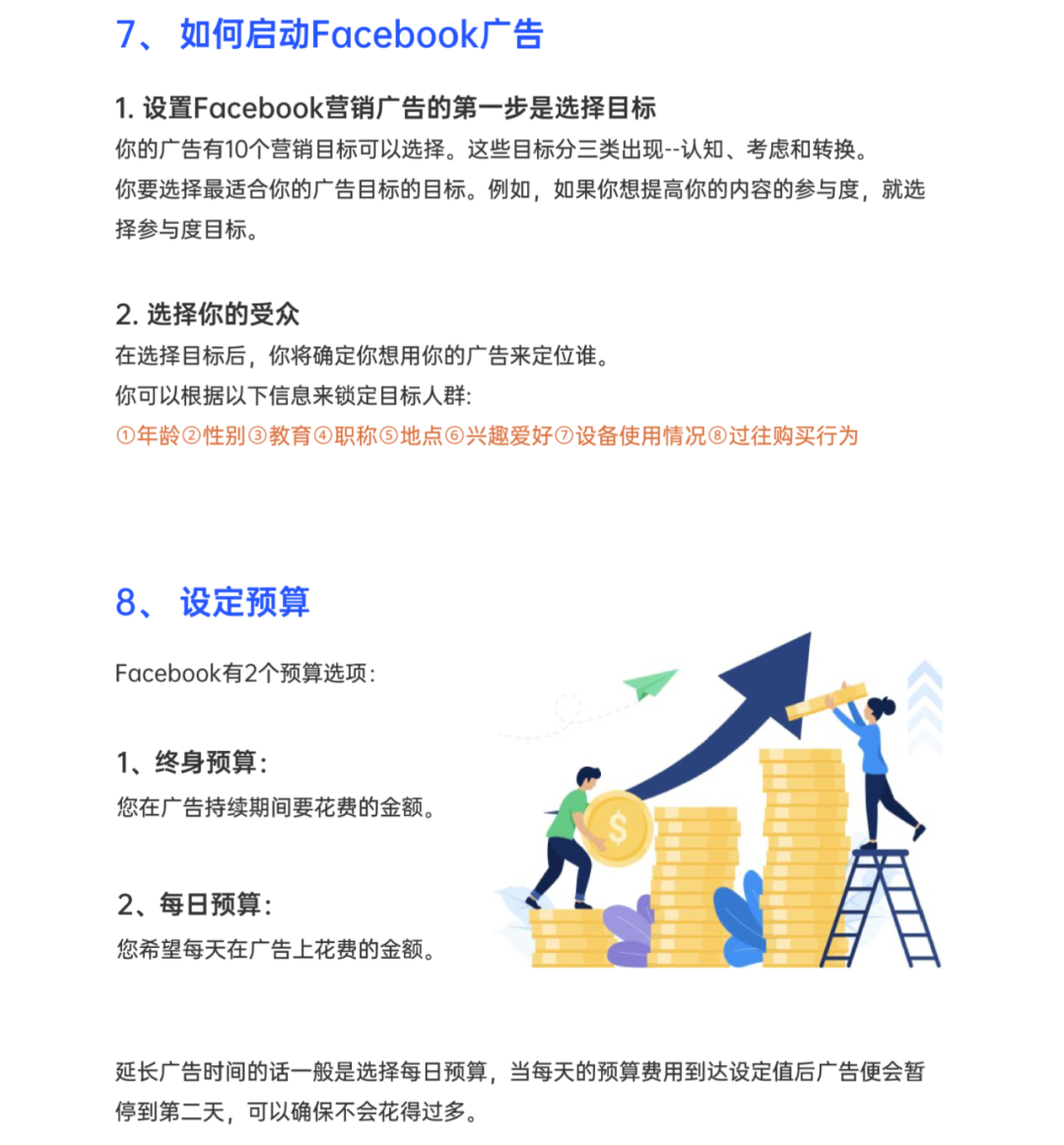 10個關(guān)鍵問題帶你摸透Facebook廣告！