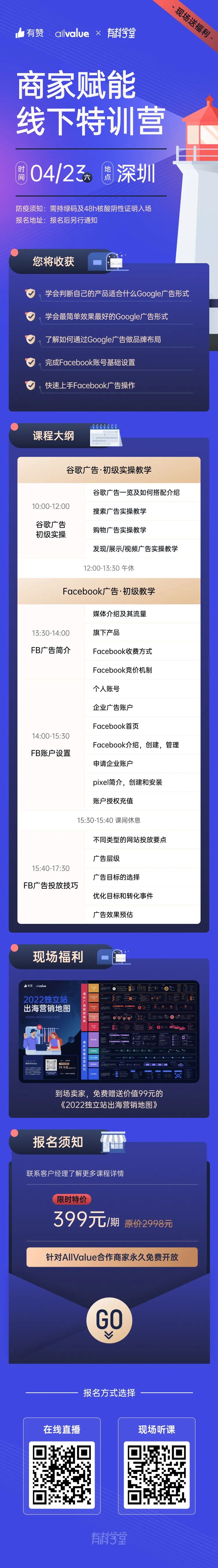 專業(yè)！有效！AllValue「商家賦能」線下特訓(xùn)營即將開啟！